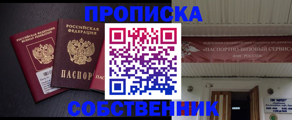 купить прописку в Мензелинске