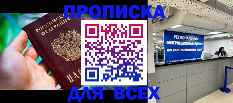 временная регистрация для школы в Мензелинске